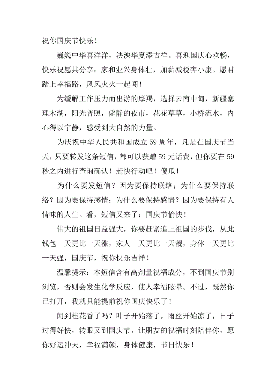 16年国庆节祝福语短信汇编.doc_第2页