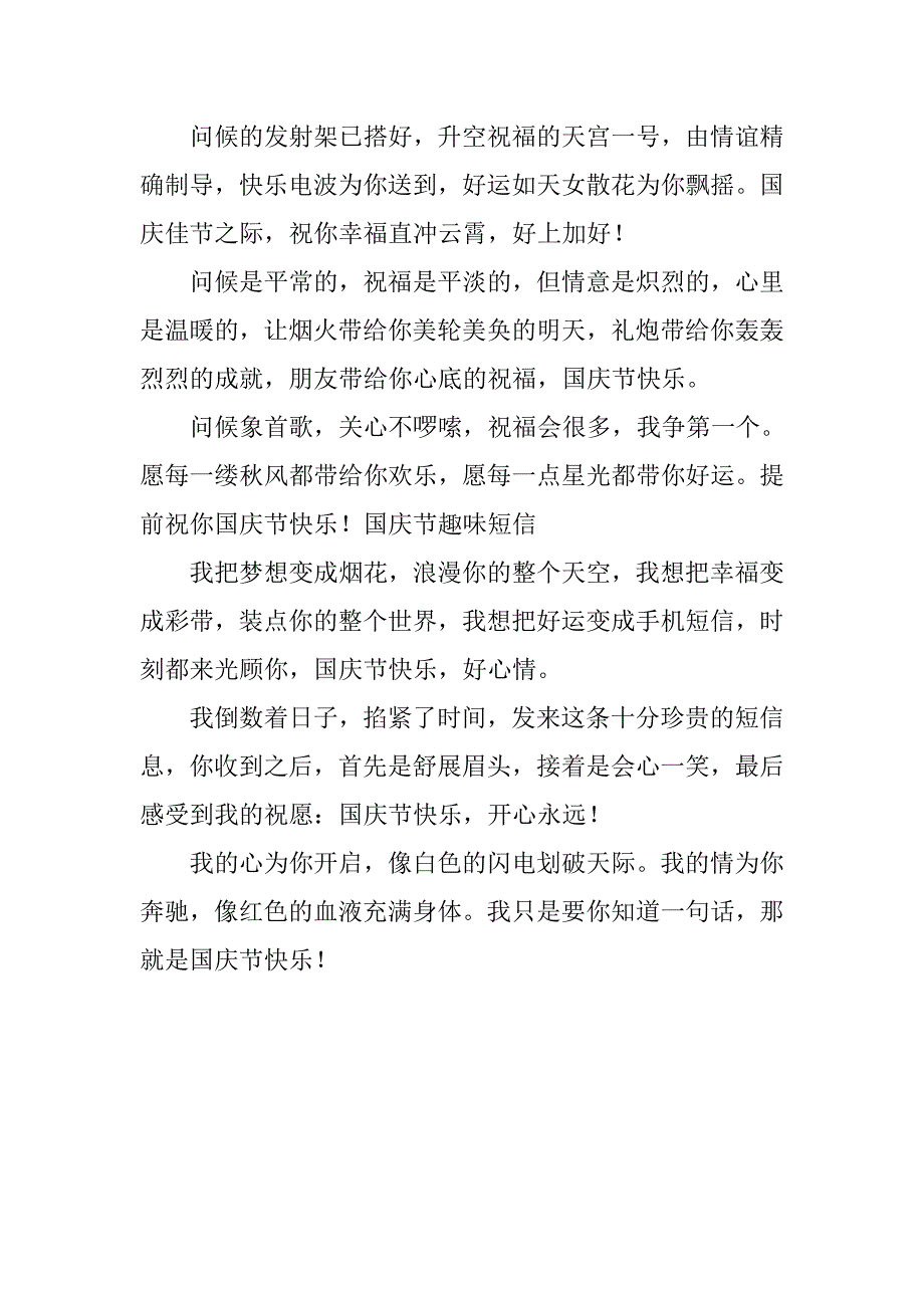 16年国庆节祝福语短信汇编.doc_第3页