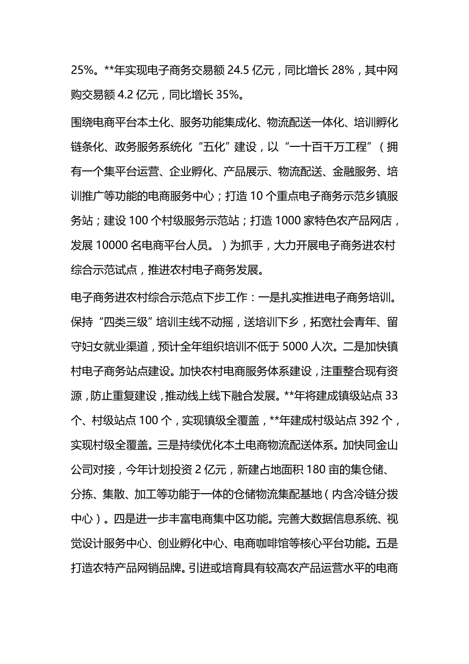 农村电子商务调研报告（二篇）_第3页