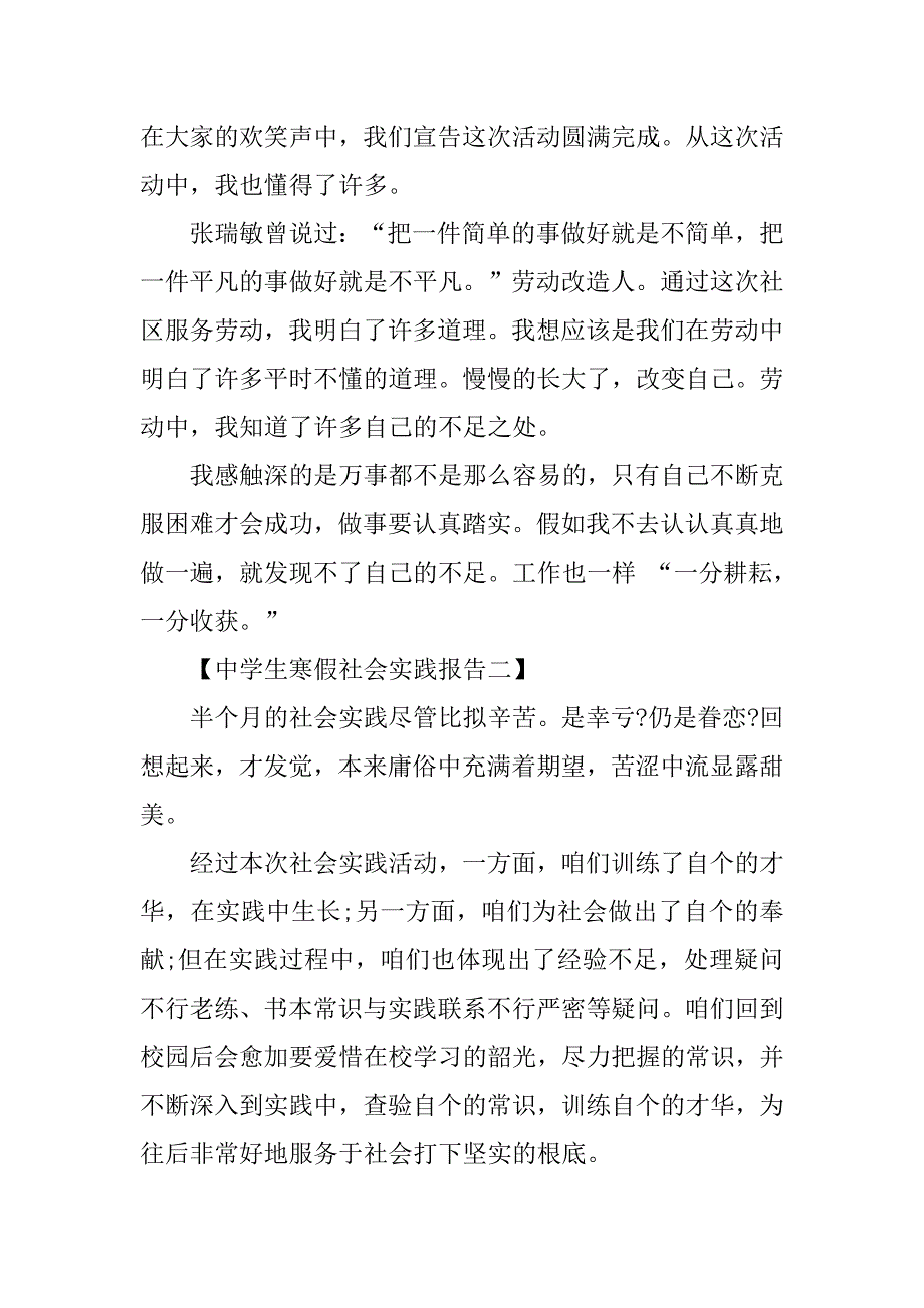 中学生寒假社会实践报告范本.doc_第2页
