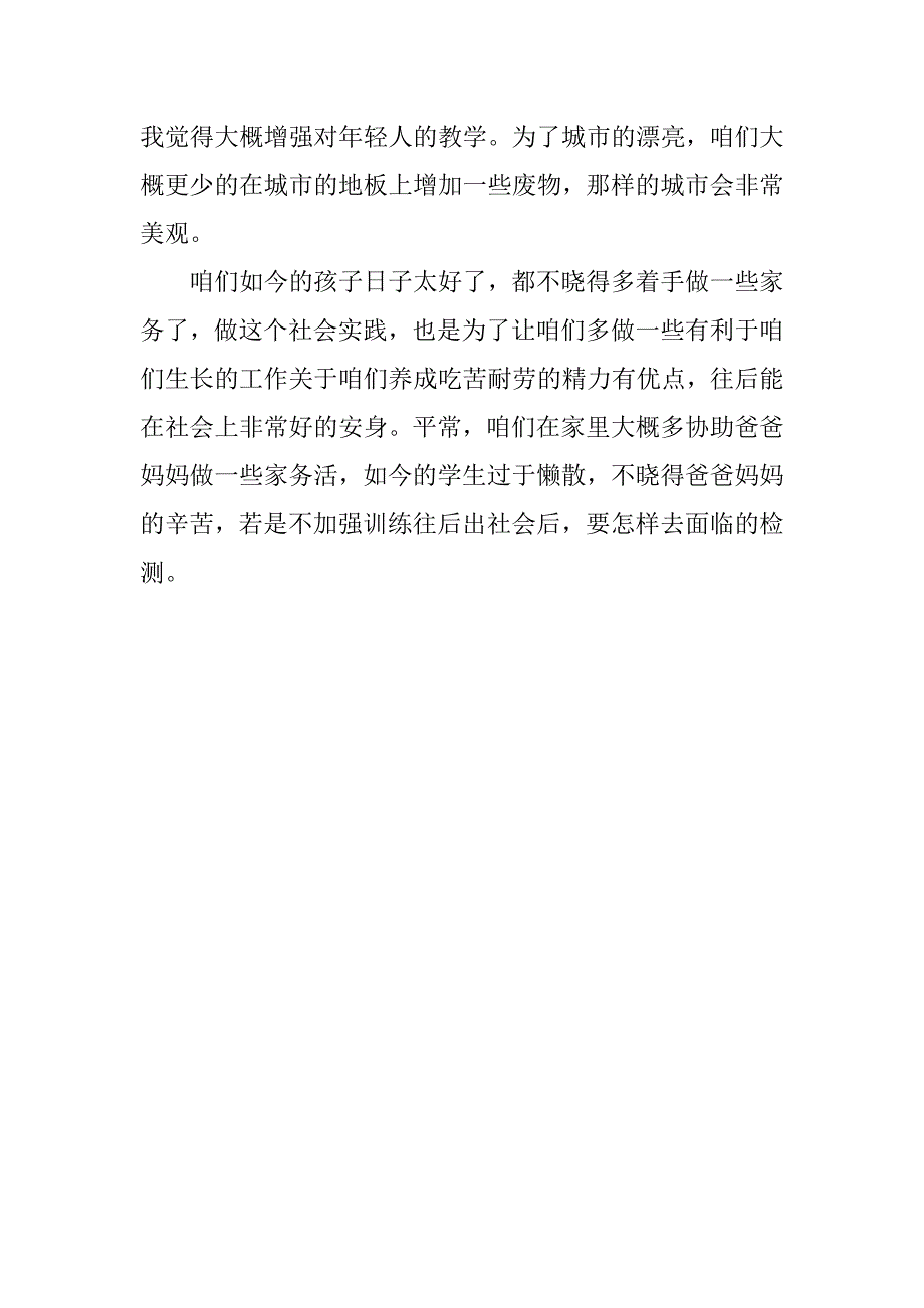 中学生寒假社会实践报告范本.doc_第4页