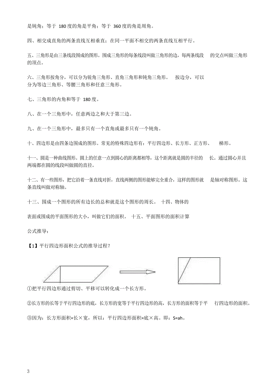 小学数学几何+基础知识点汇总_第3页