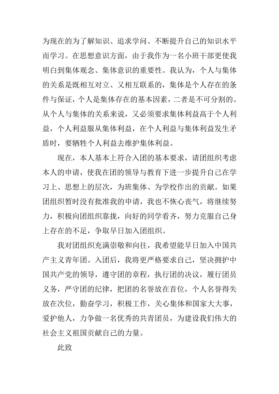 16年初中生入团志愿书500字.doc_第2页