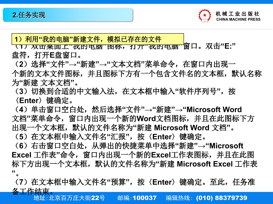 计算机应用基础 教学课件 ppt 作者 刘升贵模块二 windows xp 案例1_第4页