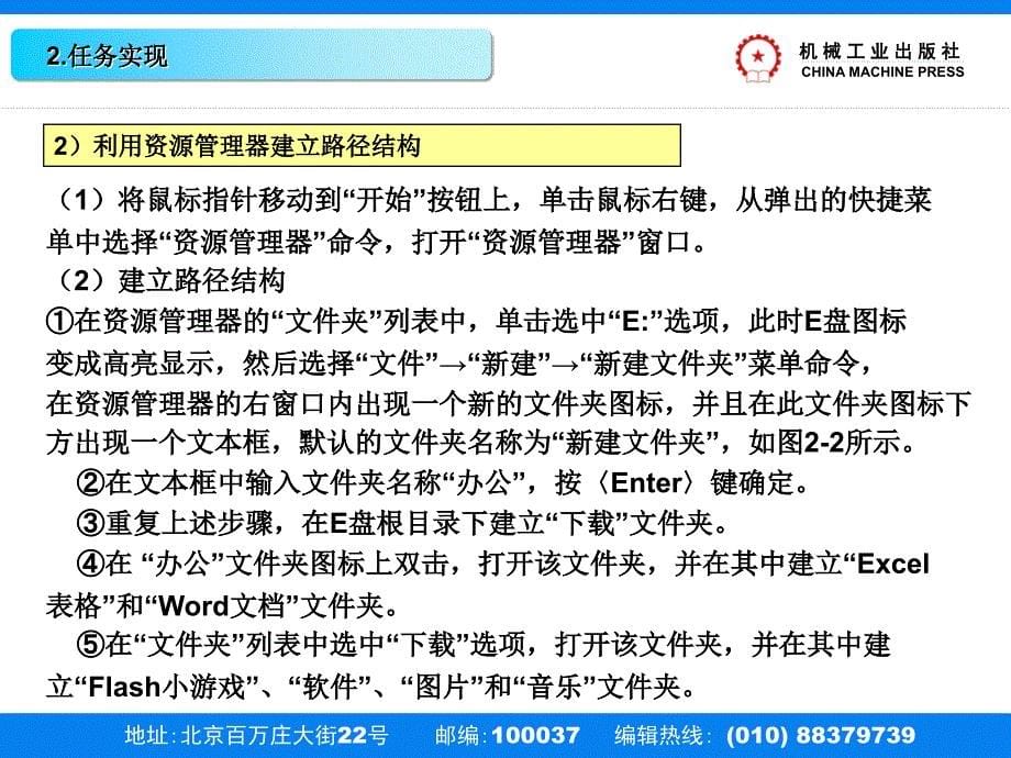 计算机应用基础 教学课件 ppt 作者 刘升贵模块二 windows xp 案例1_第5页