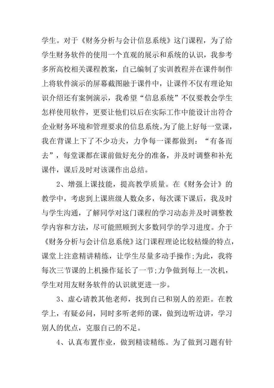 xx大学教师年终工作总结.doc_第5页