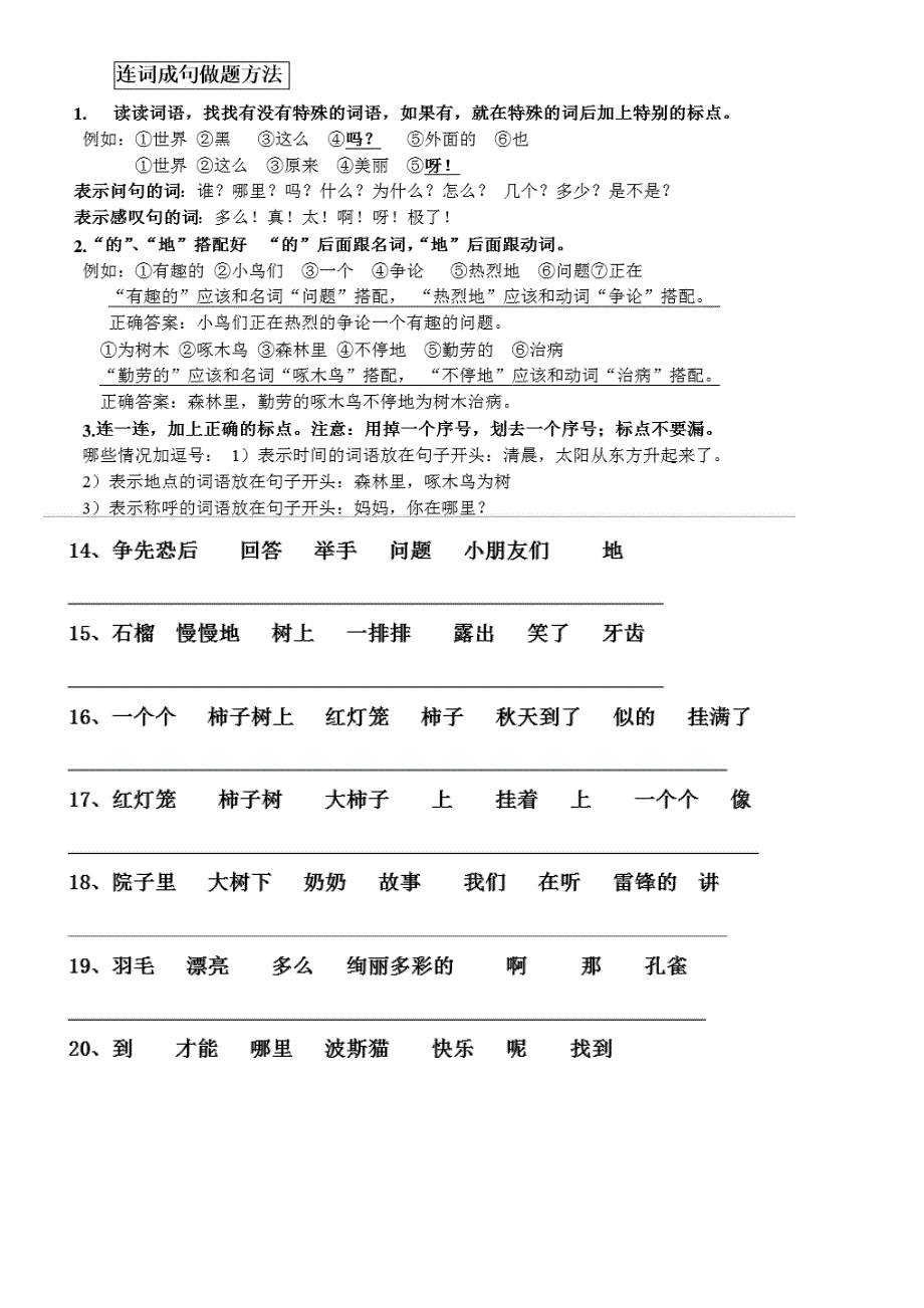 沪教版语文2年级上半期重点语句1-2单元_第3页