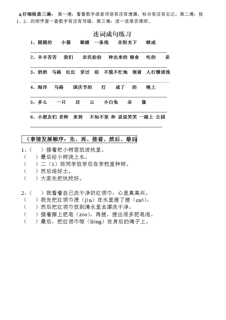 沪教版语文2年级上半期重点语句1-2单元_第4页