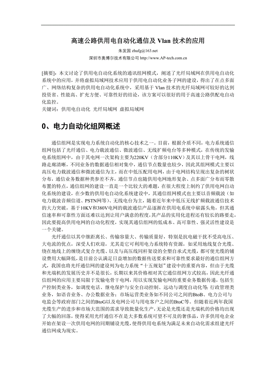 供用电自动化通信及vlan技术的应用_第1页