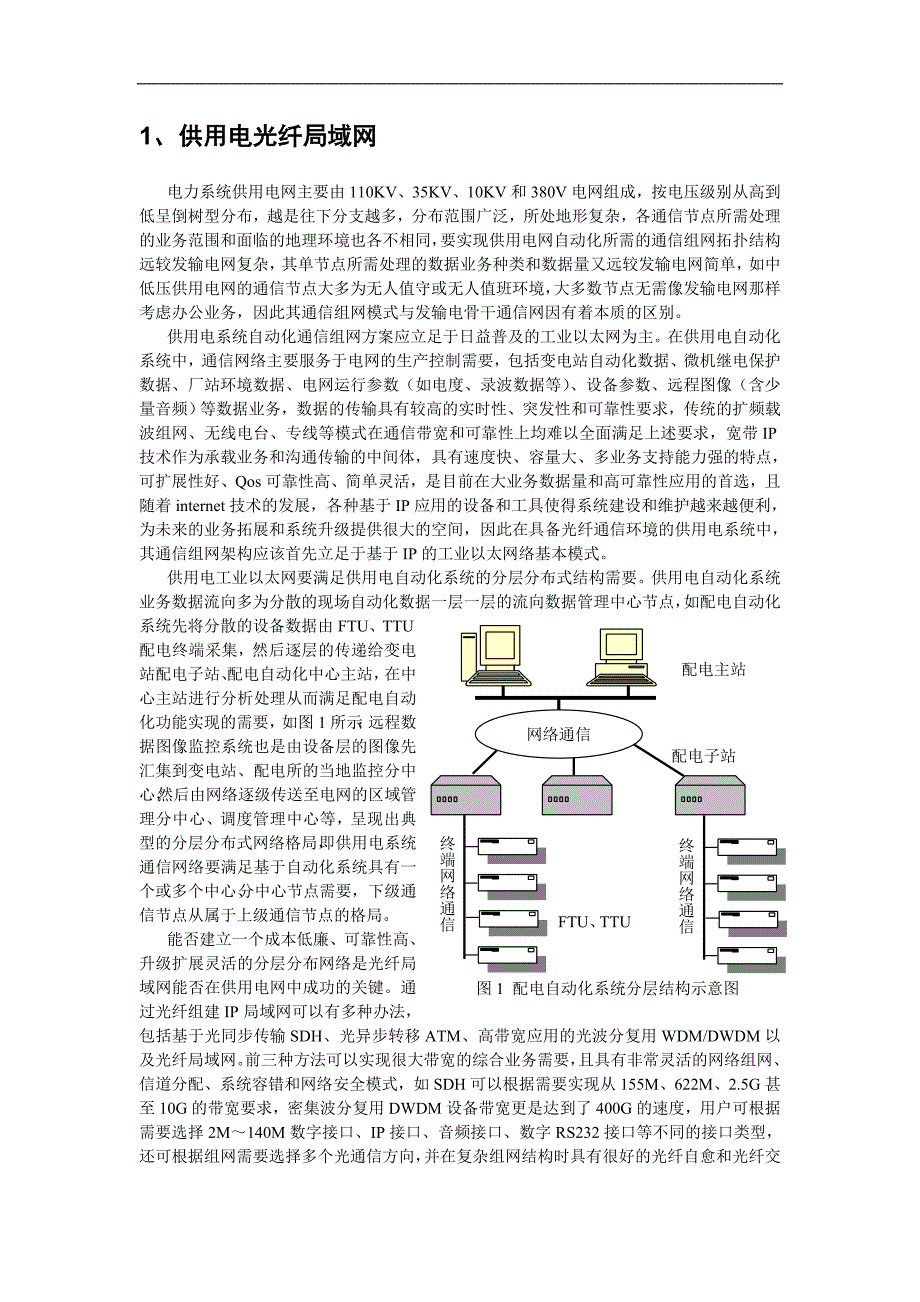 供用电自动化通信及vlan技术的应用_第2页