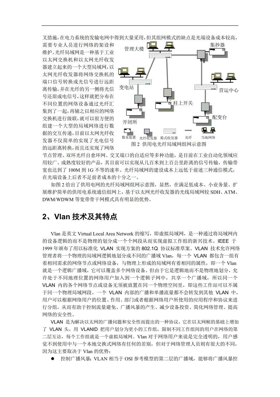 供用电自动化通信及vlan技术的应用_第3页