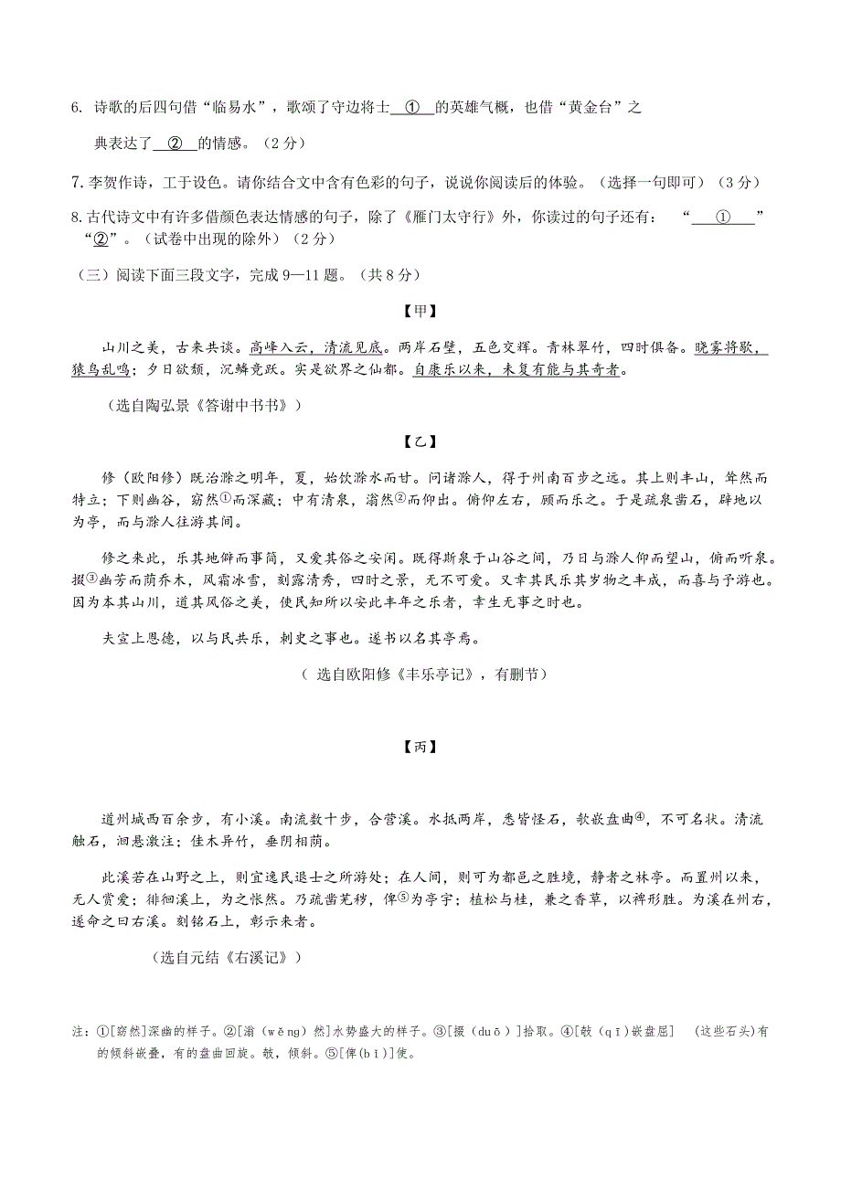 2019平谷区初三一模语文试题附答案_第4页