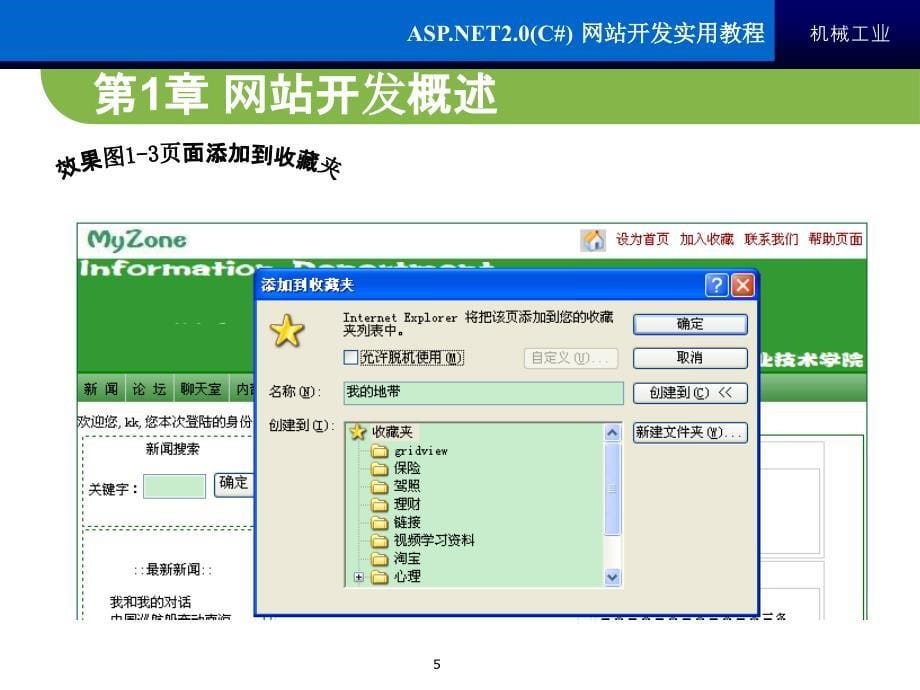 ASP.NET 2.0 C# 网站开发实用教程 教学课件 ppt 作者 梁晓晖 来继敏 ASP[1].NET2.0_第一章_第5页