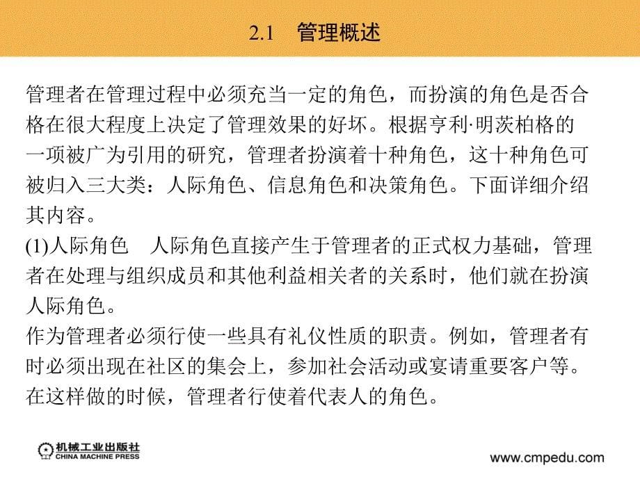 企业管理概论  教学课件 ppt 作者 王素梅 张兴福 第二章 企 业管理_第5页