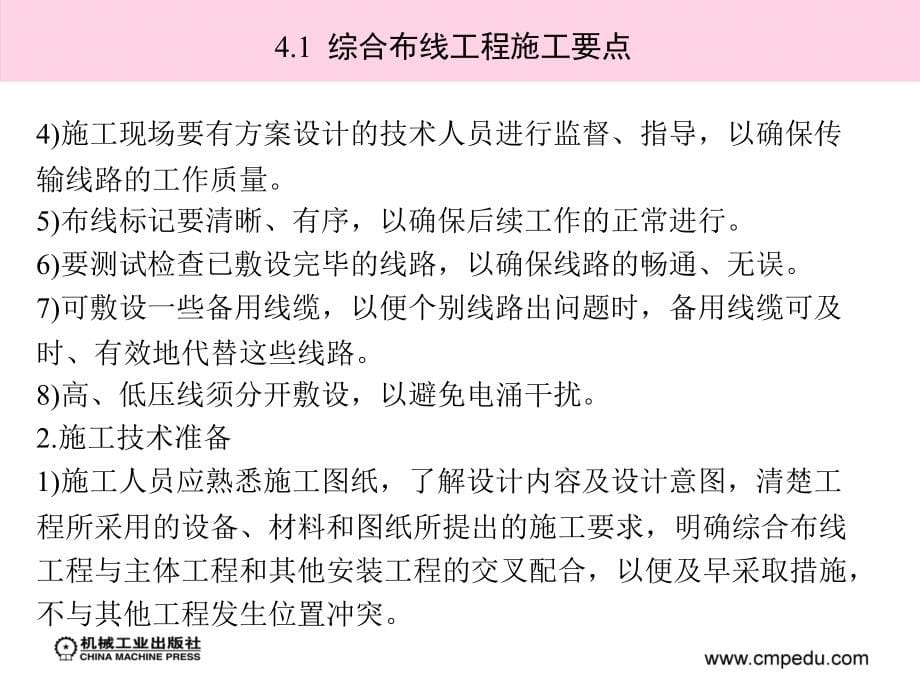 综合布线设计与施工 教学课件 ppt 作者 魏楚元 第4章_第5页