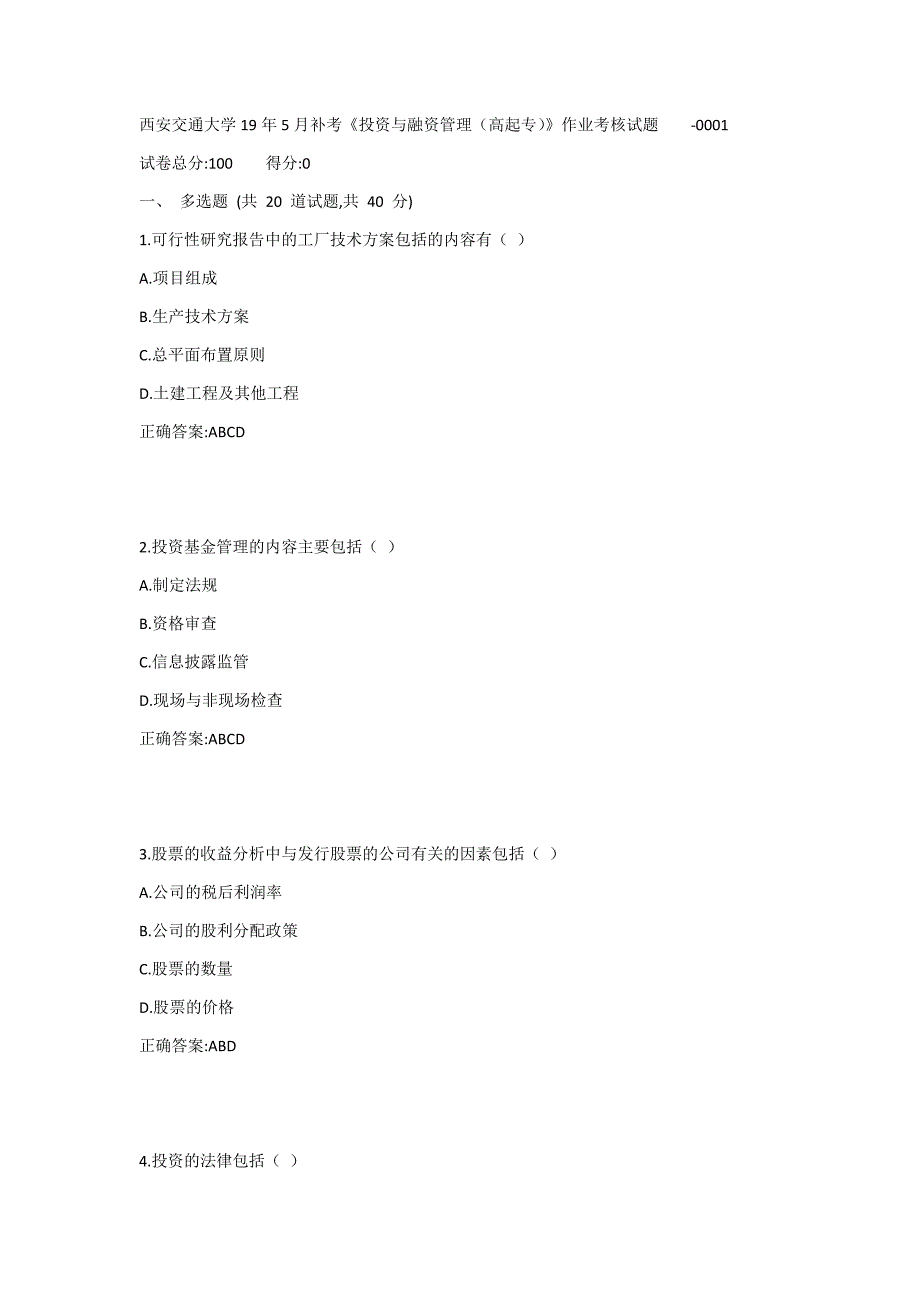 西安交通大学19年5月补考《投资与融资管理（高起专）》作业考核试题_第1页