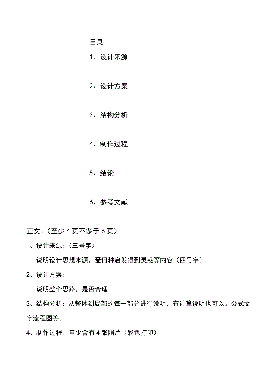 结构设计与模型制作 作业要求_第3页