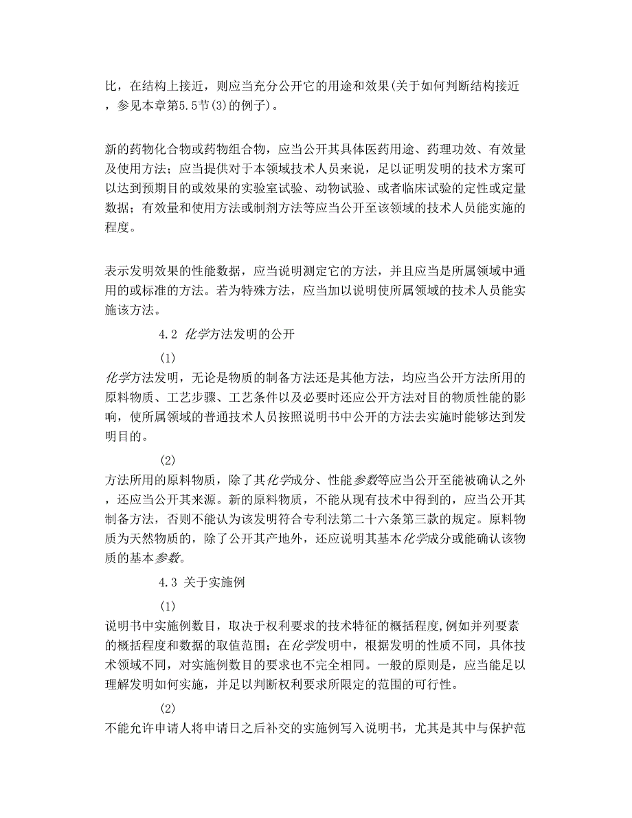 关于化学、医药领域发明专利申请审查的若干_第3页