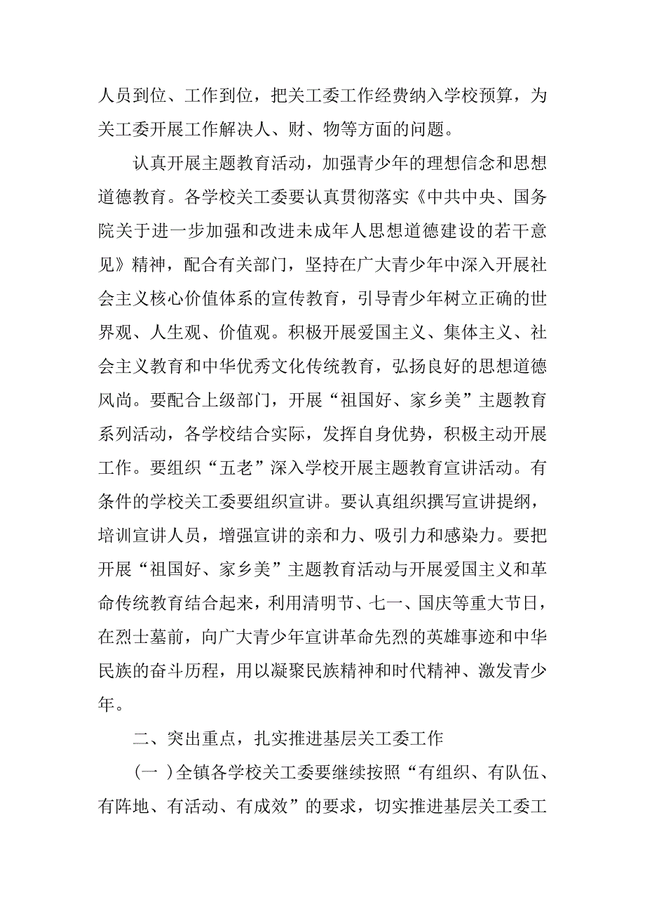 乡镇关工委工作计划书结尾.doc_第2页