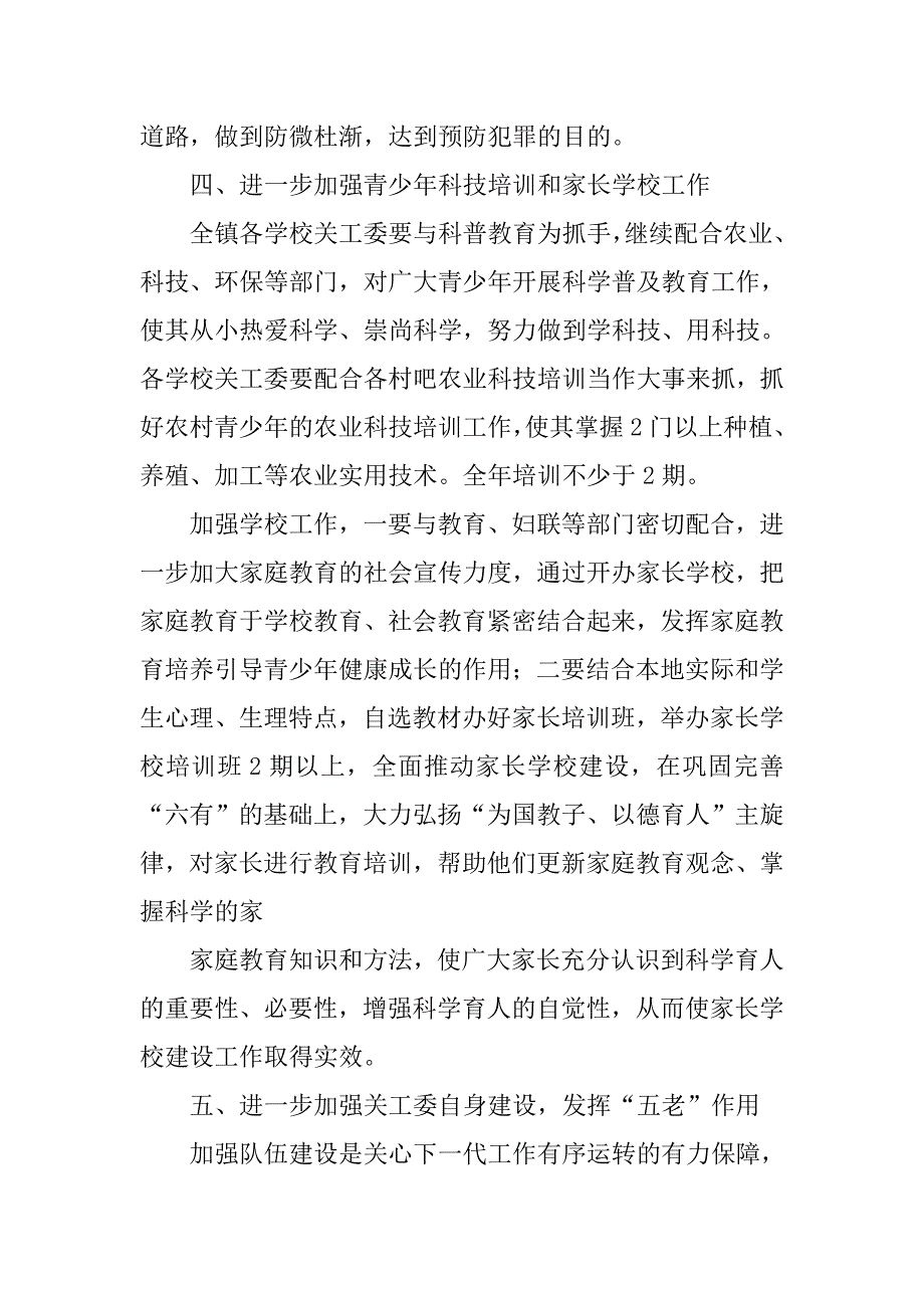 乡镇关工委工作计划书结尾.doc_第4页
