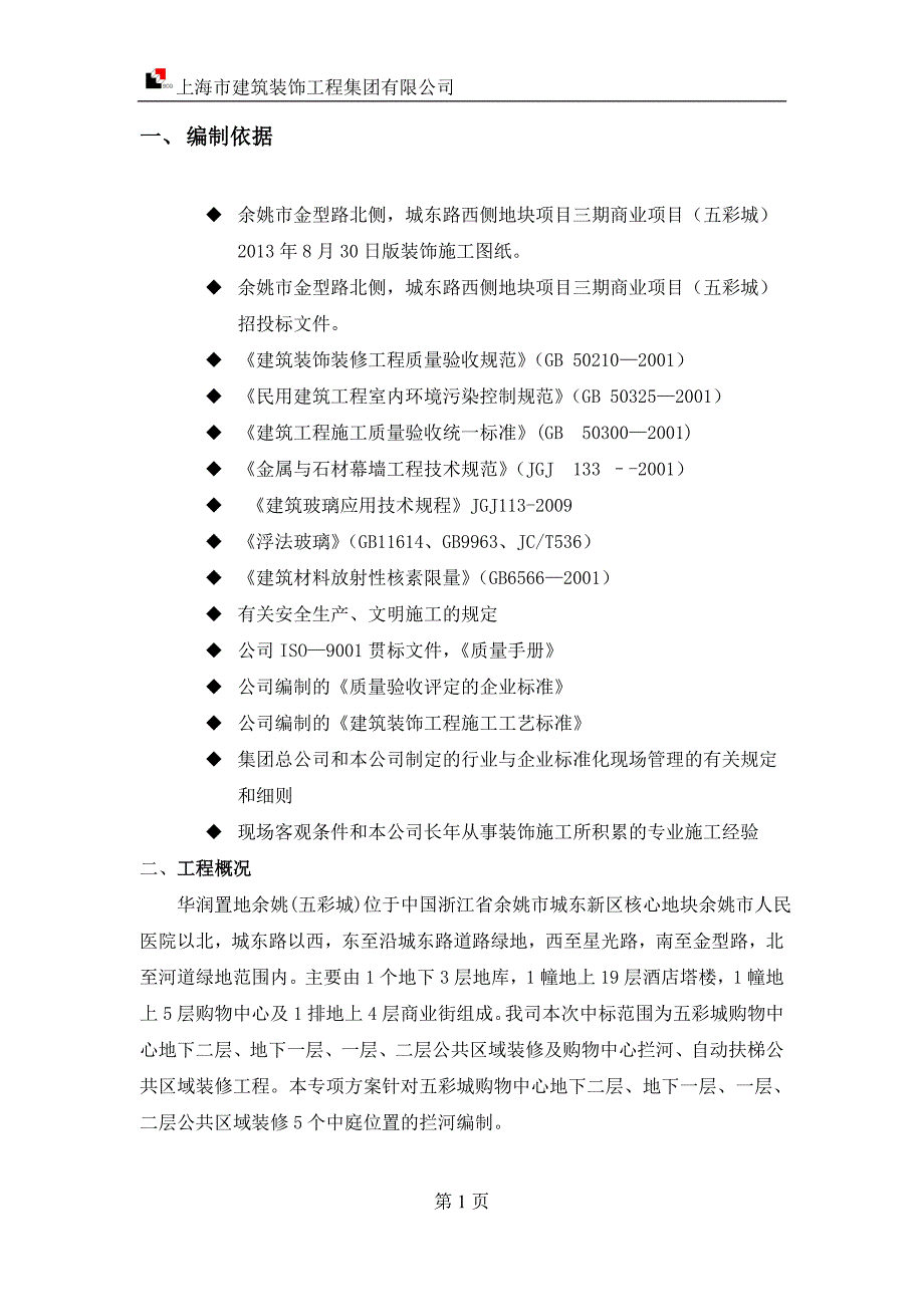 中庭拦河专项方案_第2页