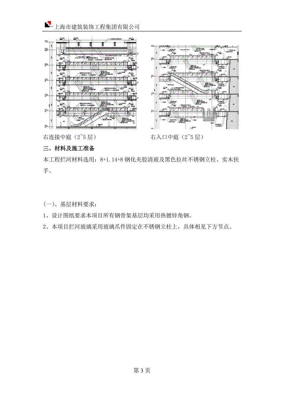 中庭拦河专项方案_第4页