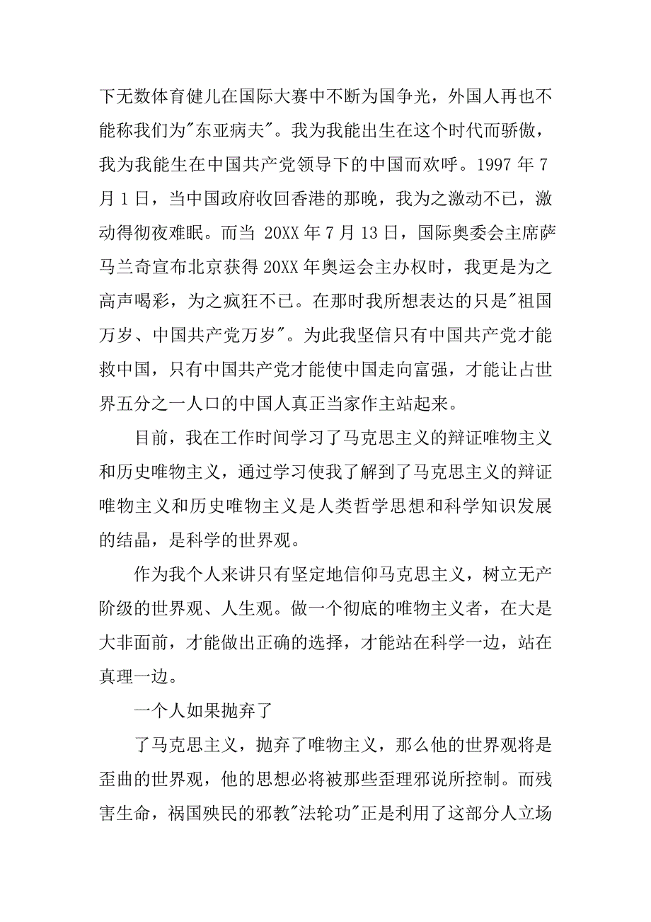 12月农村入党申请书1000字.doc_第3页