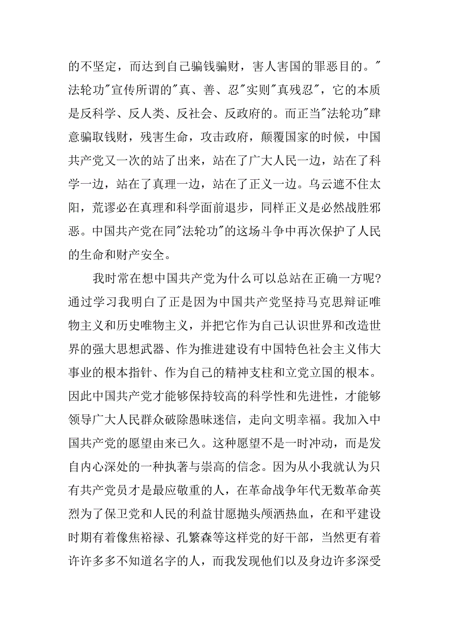 12月农村入党申请书1000字.doc_第4页