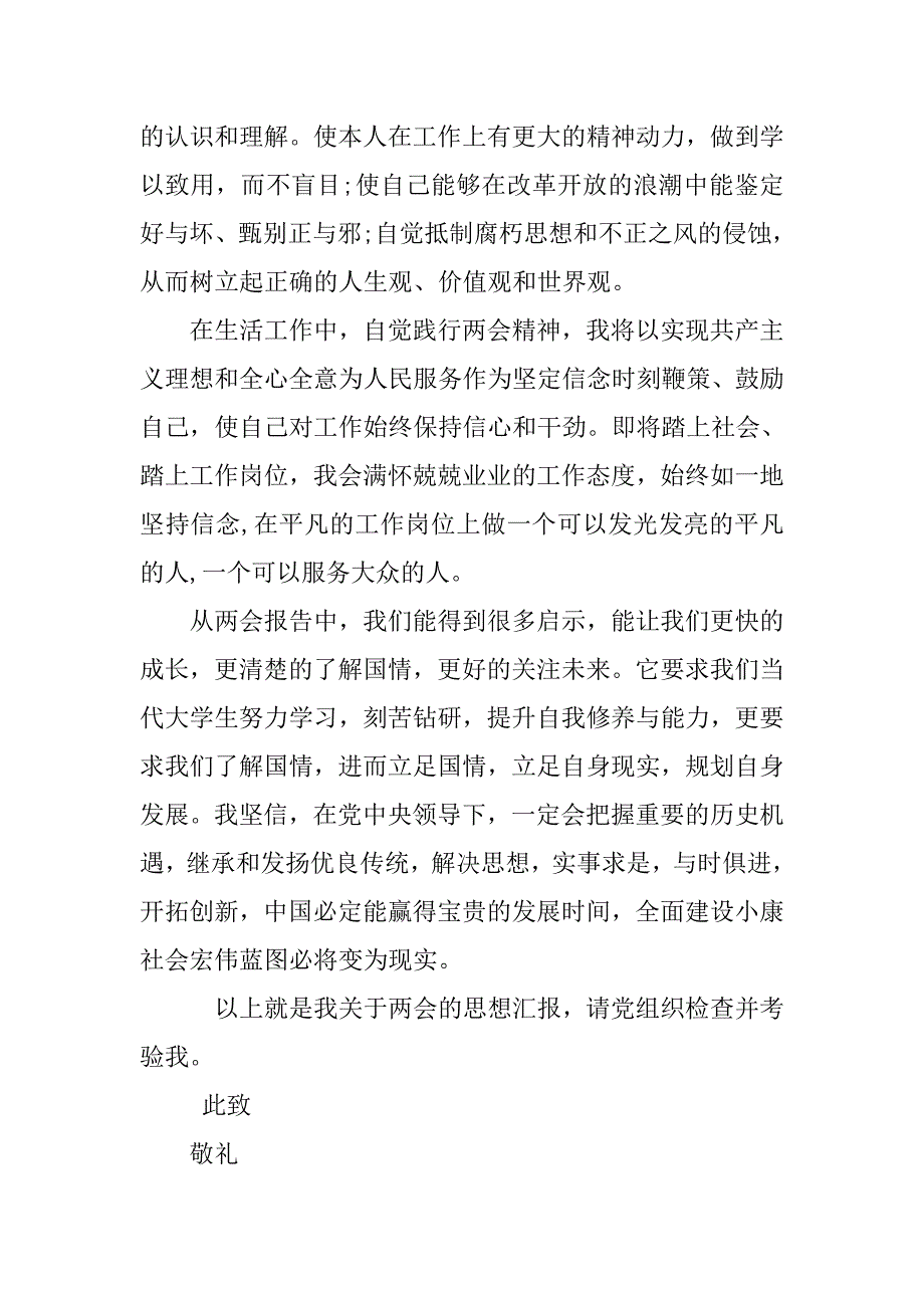 15年教师党员思想汇报1500字.doc_第3页