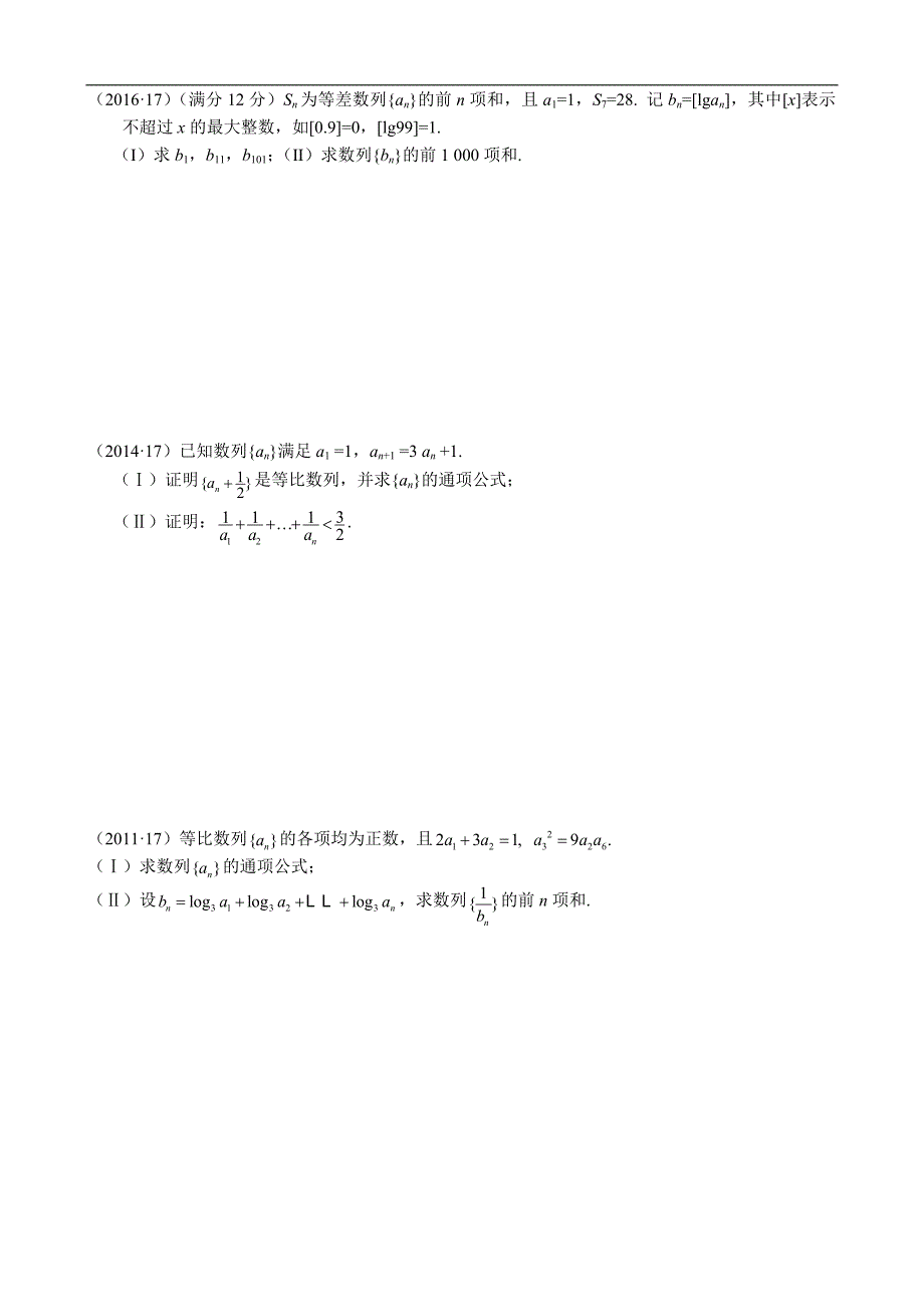 2011-2018年新课标全国卷2理科数学试题分类汇编——9.数列_第2页