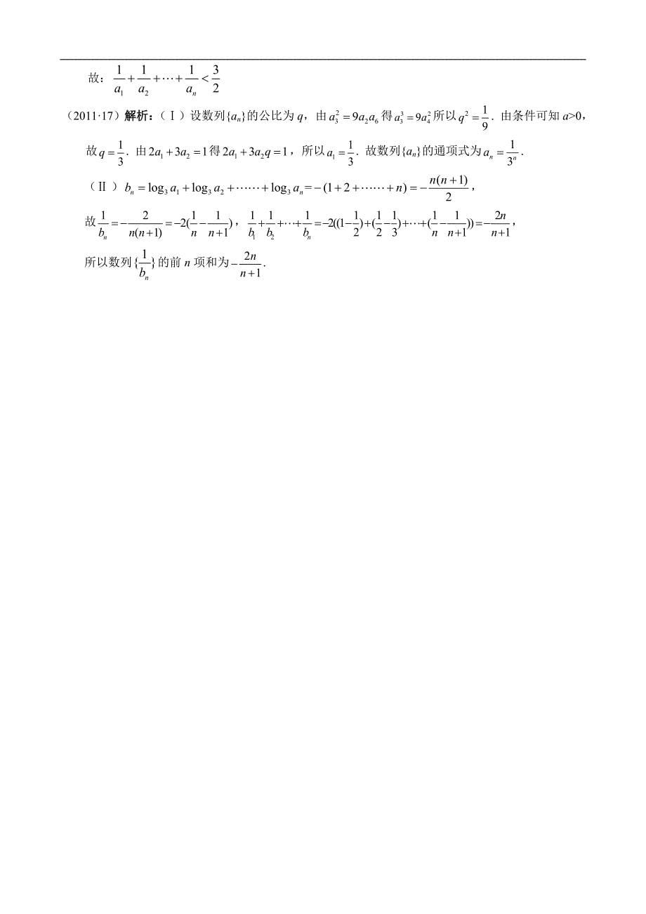 2011-2018年新课标全国卷2理科数学试题分类汇编——9.数列_第5页