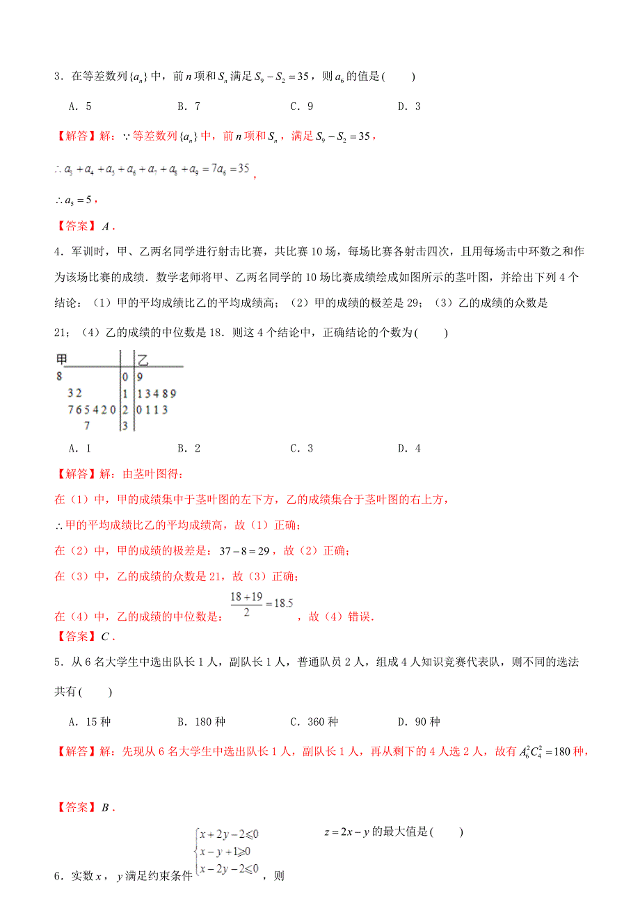 【高考押题】2019年高考数学仿真押题试卷（五）含答案解析_第2页