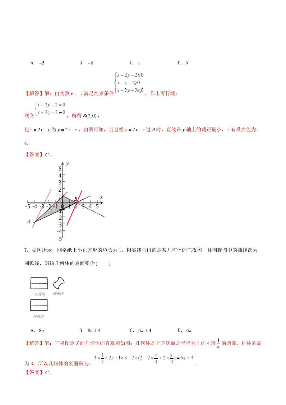 【高考押题】2019年高考数学仿真押题试卷（五）含答案解析_第3页