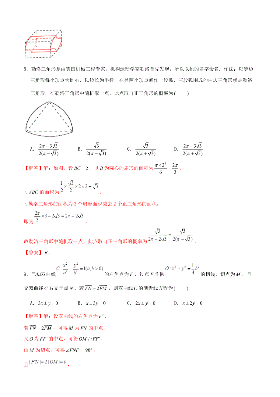 【高考押题】2019年高考数学仿真押题试卷（五）含答案解析_第4页