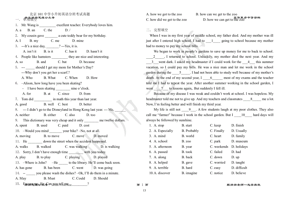 北京市101新初一分班-英语（含答案）_第1页