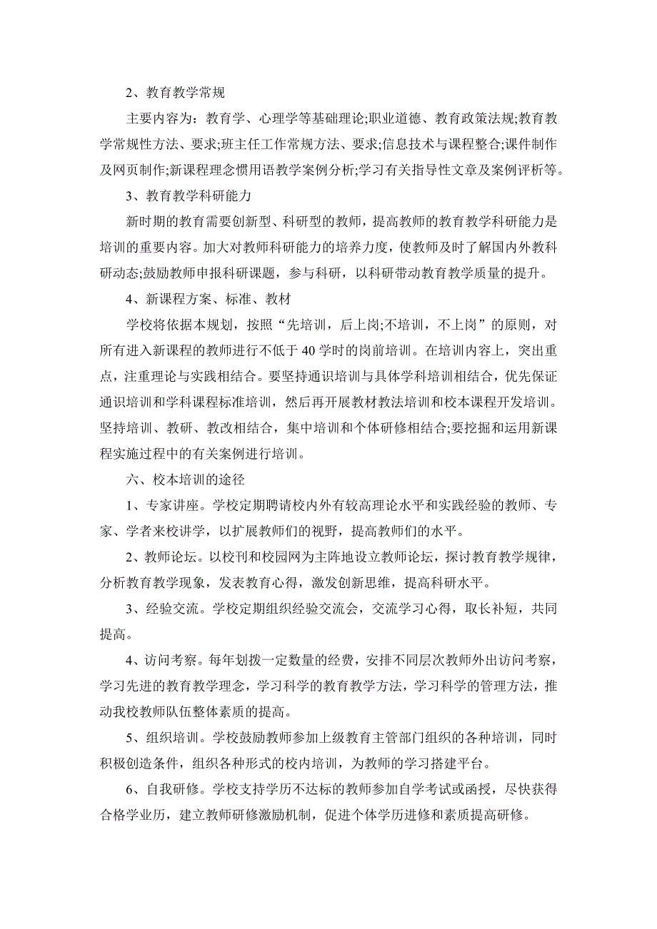 本年度继续教育培训研修计划2篇_第3页