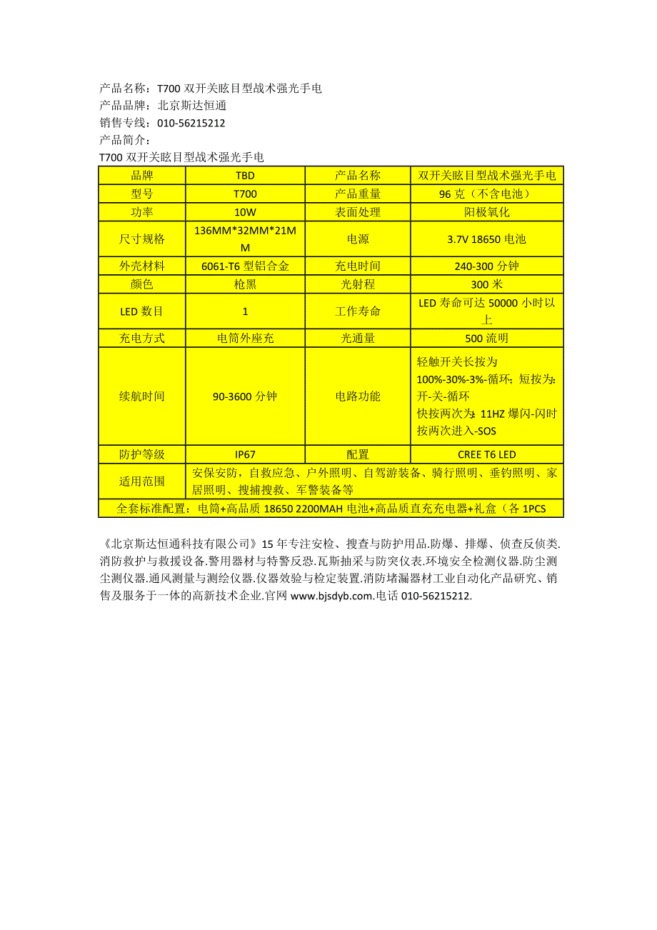 SDHT-T700双开关眩目型战术强光手电_第1页