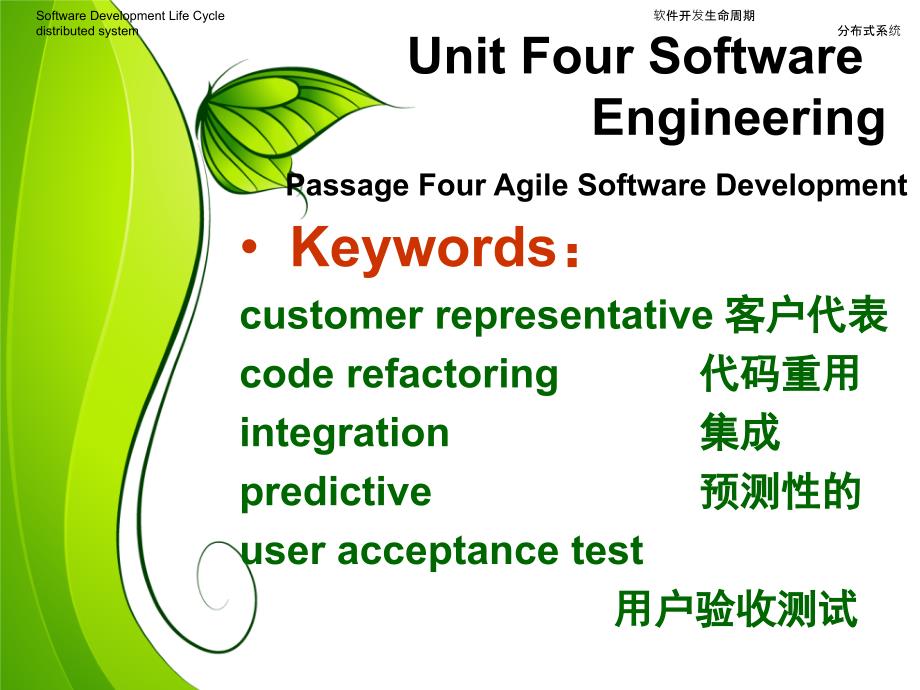 计算机专业英语实用教程 教学课件 ppt 作者 梁晓晖 lxh计算机专业英语(软件工程4)_第3页