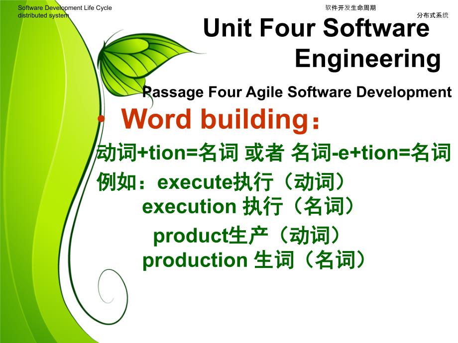 计算机专业英语实用教程 教学课件 ppt 作者 梁晓晖 lxh计算机专业英语(软件工程4)_第4页