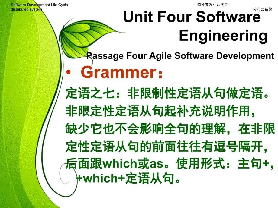 计算机专业英语实用教程 教学课件 ppt 作者 梁晓晖 lxh计算机专业英语(软件工程4)_第5页