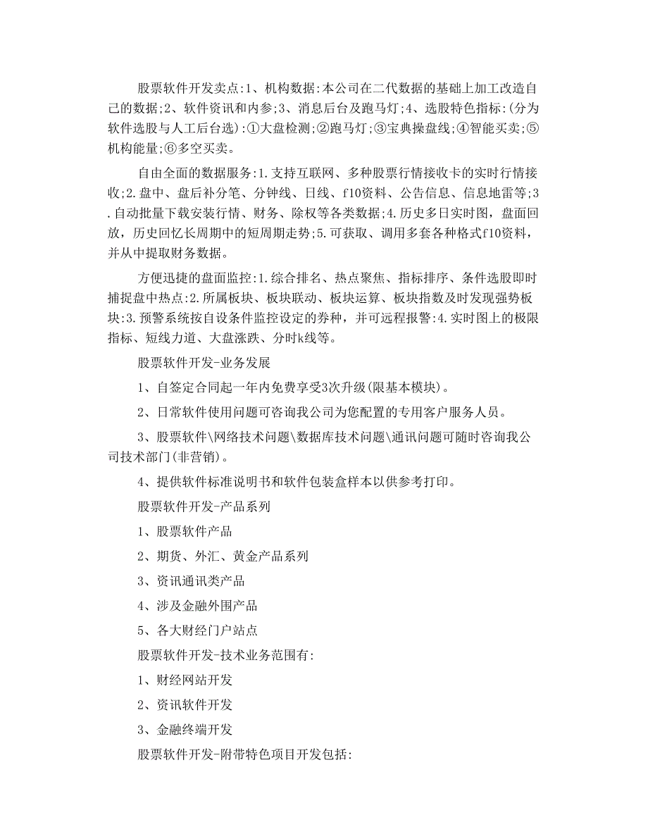 股票软件开发详细介绍_第2页