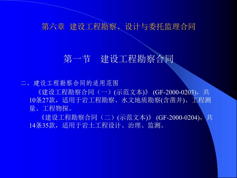 招投标与合同管理 教学课件 ppt 作者 顾永才 第六章赵莹华终稿_第2页