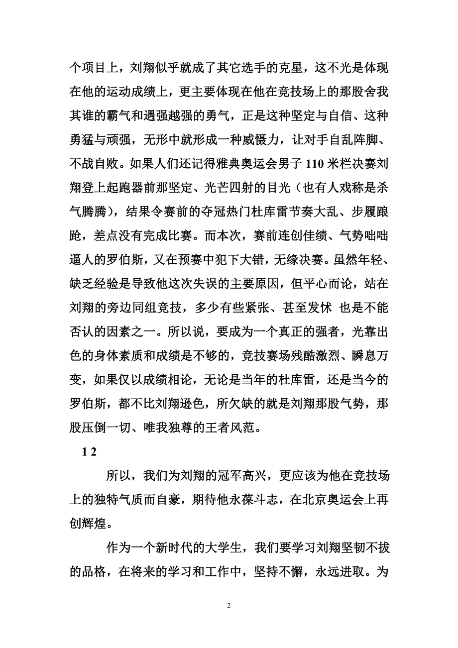 关于刘翔亚运会表现思想汇报_第2页