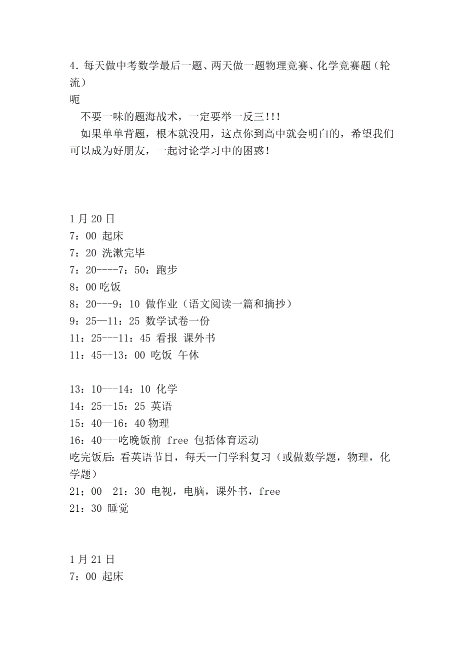 寒假计划)_第3页