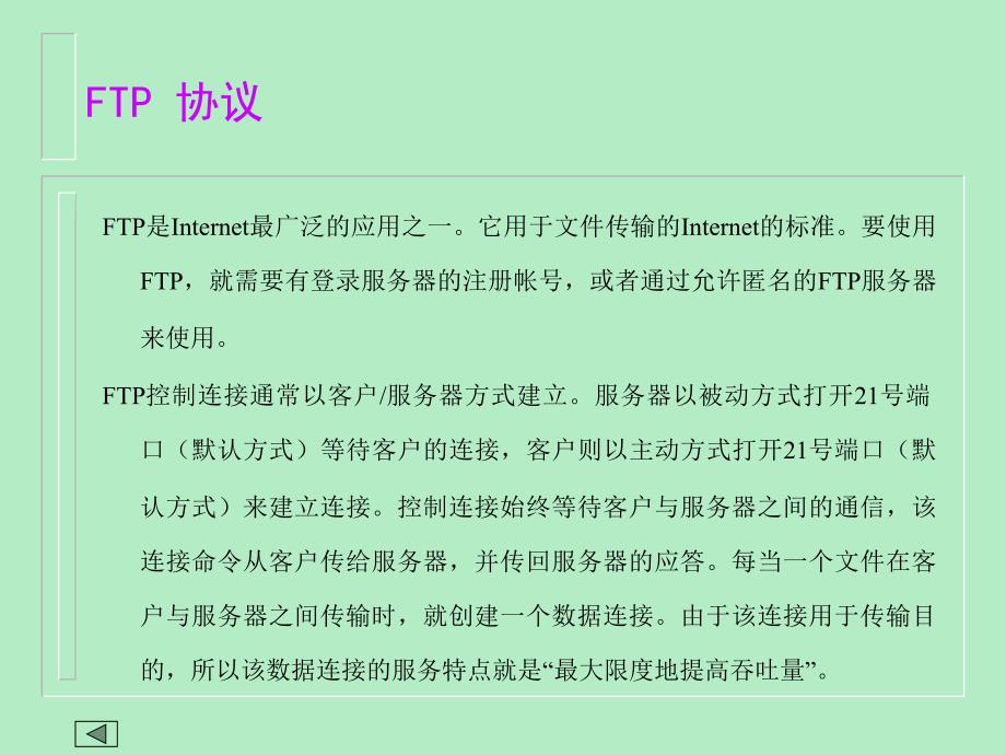 Delphi程序设计 教学课件 ppt 作者 涂金德 主编 牛立成 金林樵 副主编 第7章Internet程序开发_第3页