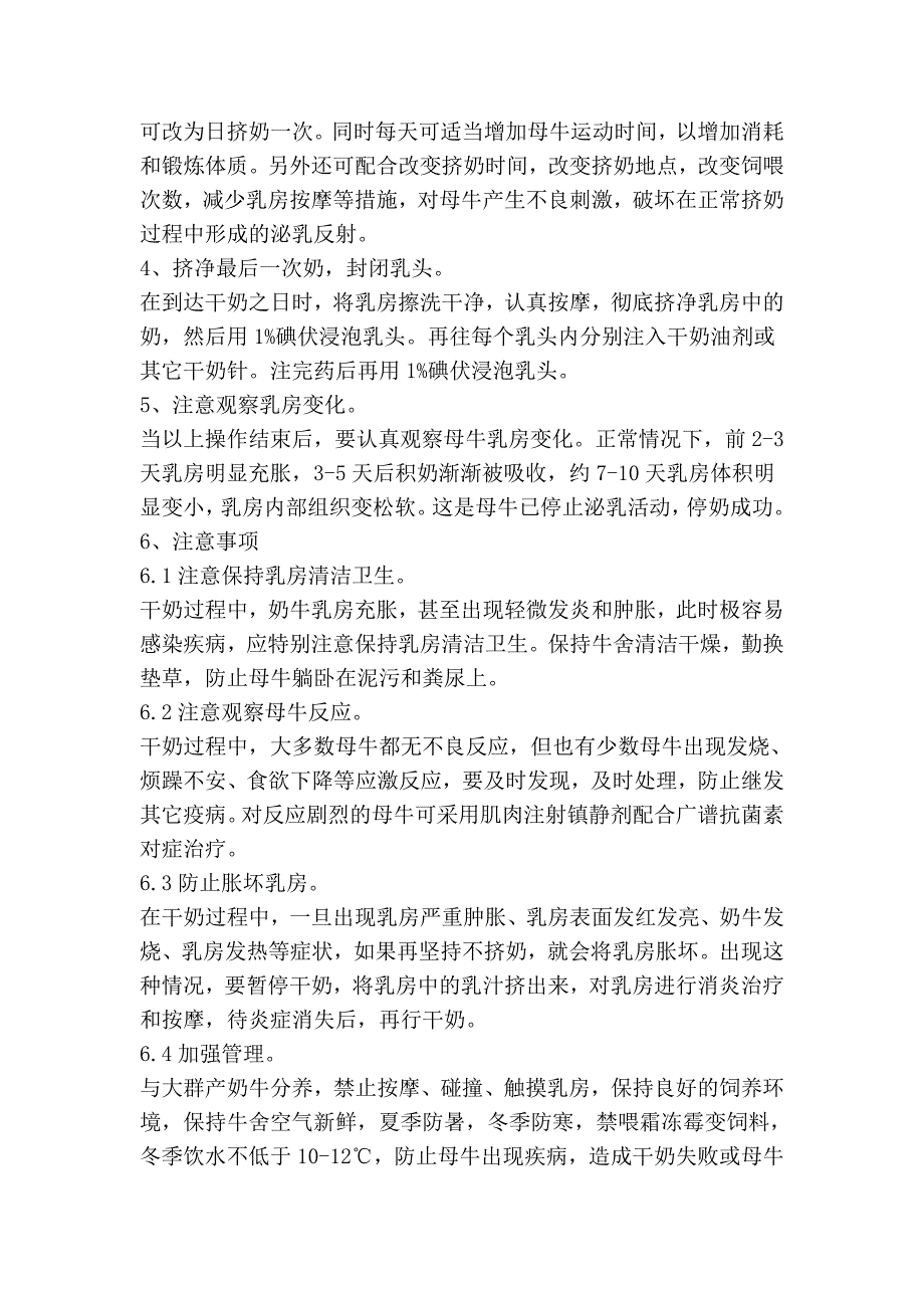 奶牛管理 如何给高产奶牛干奶_第2页