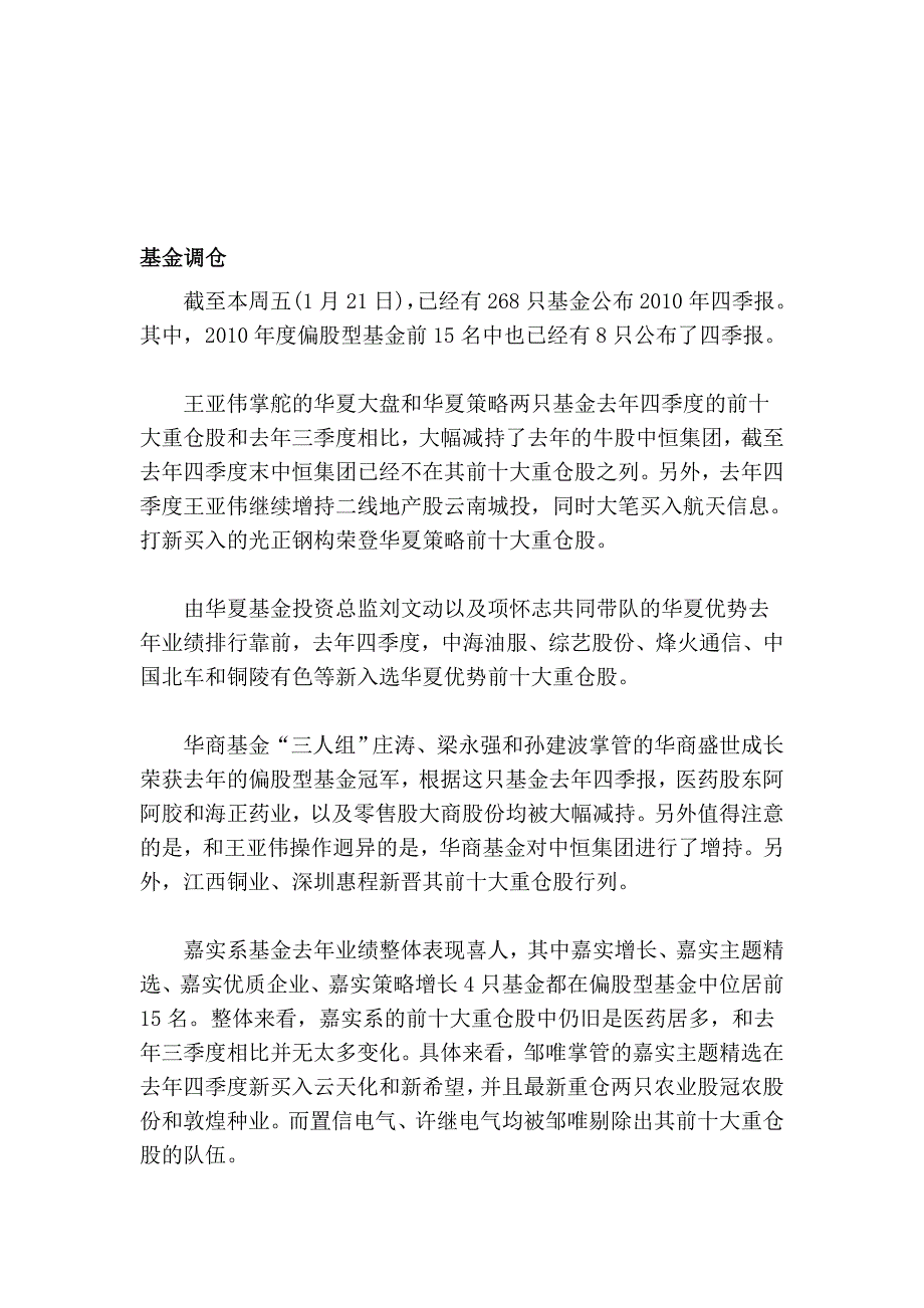 基金调仓_第1页