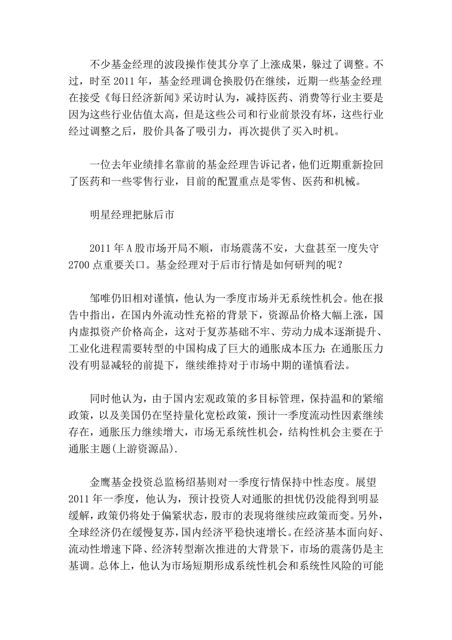 基金调仓_第4页