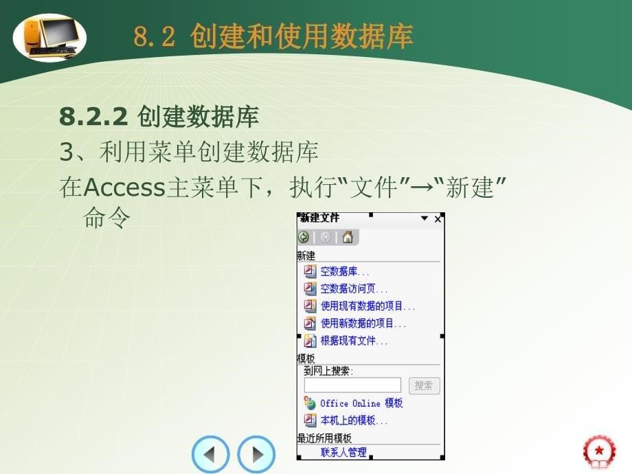 计算机基础 第2版 教学课件 ppt 作者 王丽华 何世勇第八章 8.2_第5页