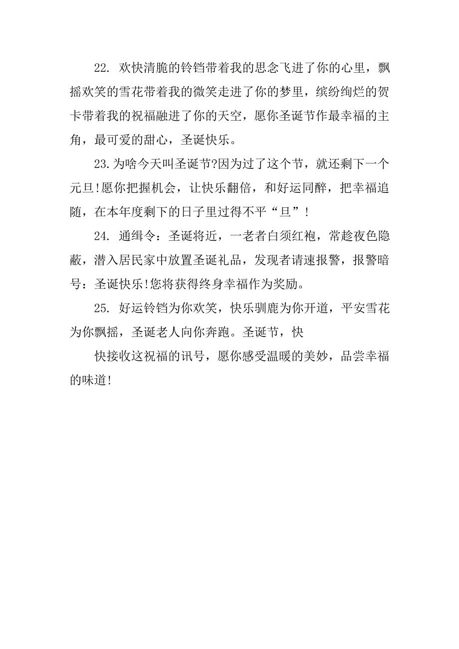 16年圣诞节祝福语短信汇编.doc_第4页